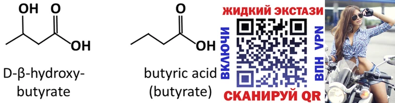 БУТИРАТ Butirat  как найти   Братск 