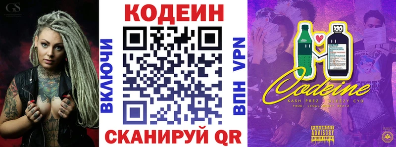 Кодеин Purple Drank  Братск 